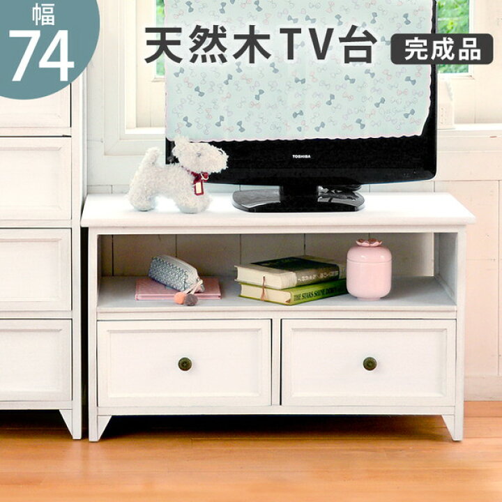 楽天市場】【ランキング獲得】フレンチシャビー テレビ台 （小） MTV 