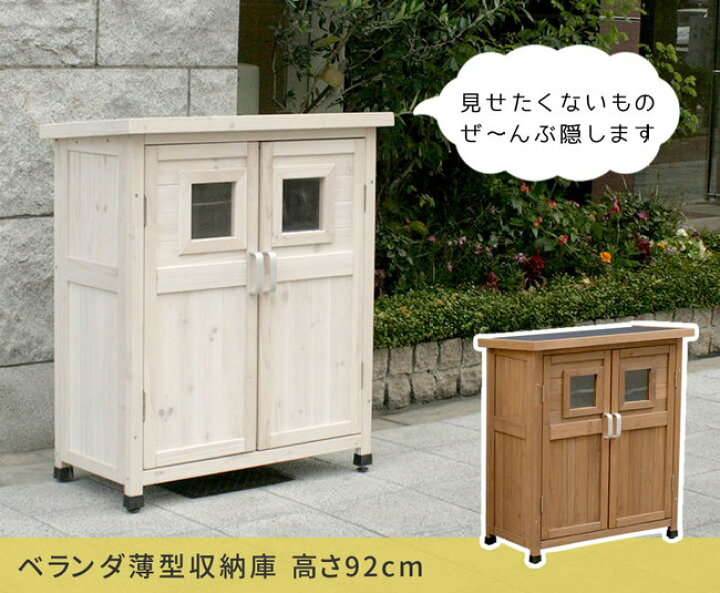 楽天市場】【ランキング1位獲得】ベランダ薄型収納庫920 SPG-002 収納 