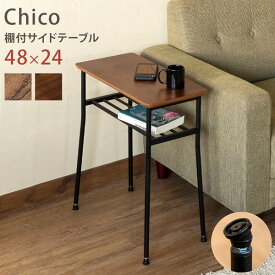 【ランキング獲得】 棚付サイドテーブルChico サイドテーブル ナイトテーブルスリムな棚付きのお洒落なサイドテーブル♪ UTK-05 サイドテーブル テーブル 棚付テーブル コーヒーテーブル ウォールナット スリム コンパクト 角型 ブラウン インダストリアル