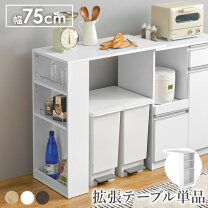 楽天市場】キッチンカウンター 75cmの通販