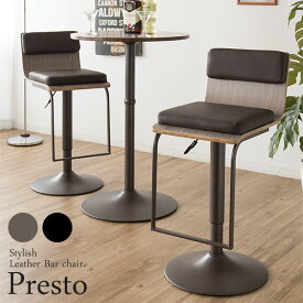 バーチェア Presto（プレスト） イス チェア カウンターチェアスタイリッシュな足置き付きのレザーバーチェア KNC-J1088_BR バーチェア オシャレ カフェ シンプル 新婚 新居 部屋に馴染む ナチュラル 軽量 レザー