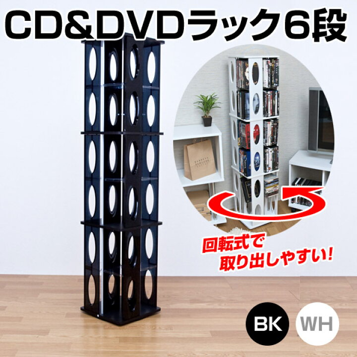 楽天市場】【ランキング1位獲得】CD＆DVDラック 6段 収納家具 本棚 