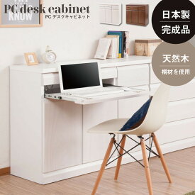 楽天市場 リビング キャビネット パソコンデスク デスク インテリア 寝具 収納の通販 楽天市場 リビング キャビネット パソコンデスク デスク インテリア 寝具 収納の通販