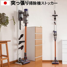 ＼300円OFFクーポン配布／ 掃除機ストッカー 生活家電 生活家電用アクセサリー 部品 掃除機 クリーナー用アクセサリー汎用クリーナースタンド NJ-0592 NJ-0593 ダイソン マキタ 東芝 掃除機収納 クリーナースタンド 省スペース 掃除機 掃除機ストッカー