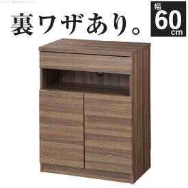 ＼300円OFFクーポン進呈中／【ランキング受賞】 収納家具 配線収納付きリビングキャビネット ［ステラキャビネット］ 幅60cm配線が隠れるキャビネット F0800452 キャビネット 北欧 チェスト 配線収納付きリビングキャビネット 〔ステラキャビネット〕 幅60cm 木製 ファ