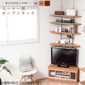 楽天市場 コーナー 棚 横幅 Cm 横幅 90 99cm の通販