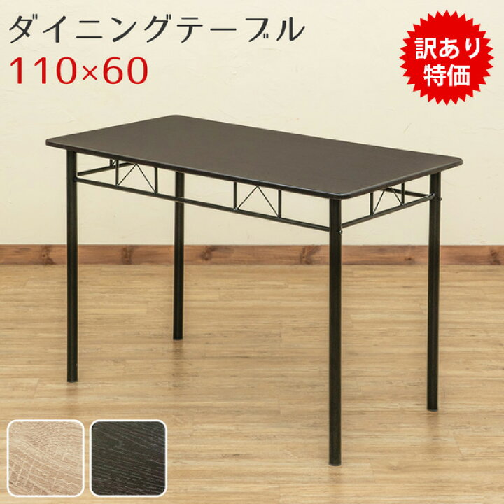 楽天市場】【ランキング獲得】 ダイニングテーブル 110×60 テーブル 