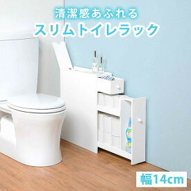 【ランキング1位獲得】 トイレラック 幅14 トイレ用品完成品 MTR-6569 狭いトイレ 薄型 ラック スリム 収納 隠すキャスター付 ホワイト