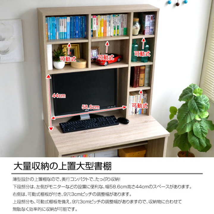 楽天市場】【ランキング獲得】 デスク 本棚付き 学習机 書斎机 83幅 