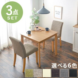 ダイニングセット 75x75 3点セット ダイニングセットVDS-7301-3S ダイニング セット 3点セット 75 二人用 コンパクト ダイニングテーブル チェア ダイニングチェア テーブル 天然木 スチール お洒落 アイボリー グリーン ベージュ ブラック グレー ブラウン テレワーク