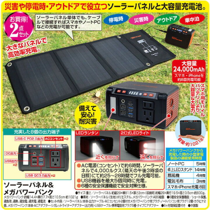 楽天市場】ソーラーパネル＆メガパワーバンク DIY 工具 発電機 