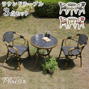 ガーデンファニチャーセットの人気商品 通販 価格比較 価格 Com