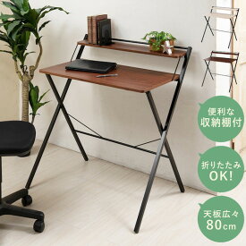 ＼300円OFFクーポン進呈中／【ランキング受賞】 デスク パソコンデスク 幅80cm 棚付折りたたみワークデスク4532947567019 幅80 棚付 折りたたみ ワークデスク テーブル 机 木目 収納 テレワーク PCデスク テレワーク リモートワーク ステイホーム 在宅