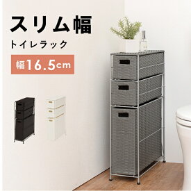 ＼4/5まで新生活SALE特価／トイレ用品 トイレットペーパーホルダー トイレットペーパーホルダー 幅16.5cmRTR-2429 隙間収納 通気性 ラタン調 引き出し 小物 収納 防水 清潔