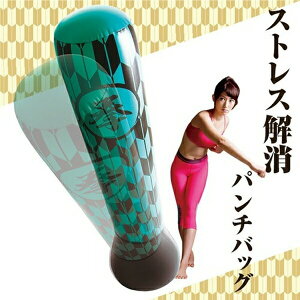 \本日300円クーポン進呈/格闘技 武術 ボクシング パンチングミット ストレス解消パンチバッグ 和柄グリーンa24594鬼滅 風 運動不足 室内運動 パンチ マンション