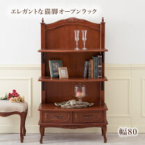 楽天市場】ヨーロピアン（オープンラック｜本棚・ラック・カラー 