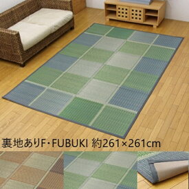 ＼300円OFFクーポン配布／ 純国産 い草花ござ 裏地あり F・FUBUKI 江戸間4.5畳(約261×261cm) カーペット・マット・畳 カーペット・ラグ 角型4112304 4112404 裏地 耐久性 湿度 動画あり