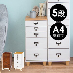 \本日300円クーポン進呈/収納家具 タンス チェスト 桐製チェスト 5段 完成品MCH-6160 A4 桐 書類チェスト 引出し アンティーク風 ネーム入れ ホワイト ブラウン