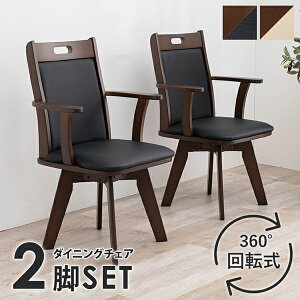 \本日300円クーポン進呈/【ランキング受賞】 イス チェア ダイニングチェア 回転ダイニングチェア VC-7594 2脚SETVC-7594 座面 360度 回転 楽 セット ブラック ベージュ イス 椅子 いす