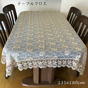 レース 刺繍 テーブルクロス 135cm×180cm 配膳用品 キッチンファブリック テーブルクロス503-09 レース 刺繍 ゴージャス 和風 洋風 華やか 客間 プレゼント エレガント
