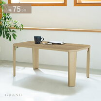楽天市場】grand table(グランターブル)の通販