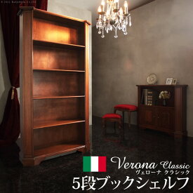 ＼スーパーSALE特価／収納家具 キャビネット・コンソール ヴェローナクラシック 5段ブックシェルフ W98cm42200171 完成品 イタリア イタリア製 イタリア家具 ヨーロピアン 輸入家具 クラシカル アンティーク調 高級家具 プリンセス風 姫系