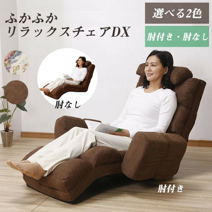 楽天市場】NEWふかふかリラックスチェアDX 肘なし イス・チェア 座椅子 
