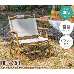 yLOlz DO 350 1l|AEghA܂肽݃`FA AEghA `FA e[u W[V[g `FA158001 i AEghA chair `FA ֎q w ܂ Lv ׃