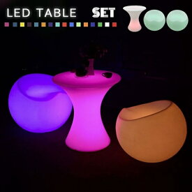 16色に変化するLEDインテリア テーブル3点セット 充電式 テーブル サイドテーブル・ナイトテーブル20220320-9 LEDインテリアシリーズ LED 充電式 パーティー 光る クラブ バー リモコン 色が変わる