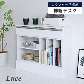 Luce カウンター下収納 伸縮デスク 収納家具 本棚・ラック・カラーボックス ウッドラックFKS-0001 オープンラック 白 カウンター下収納 スリム マルチデスク 伸縮 オープンラック 白 薄型 間仕切り 鏡面