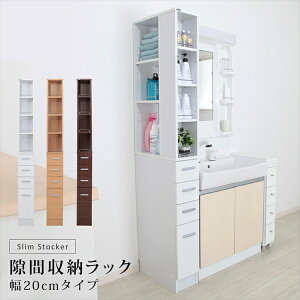 \本日300円クーポン進呈/ 【ランキング1位受賞】 収納家具 キッチン収納 キッチン隙間収納 隙間収納ラック 幅20cmSSK-T20 スリム 隙間 収納 キッチン ダイニング リビング 洗面 洗面所 隙間 活