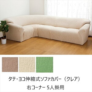 �_�ő�82%OFF�ISALE�����^�\�t�@�J�o�[ �C�X�J�o�[ �^�e ���R�L�k���\�t�@�J�o�[�i�N���A�j�E�R�[�i�[ 5�l�|�p6515711 6515712 FL-1144 �L�k �L�т� �����₷�� �y �͗l�ւ�