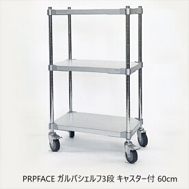 PRPFACE ガルバシェルフ3段 キャスター付 60cm 収納家具 キッチン収納 キッチンカウンター・カウンターワゴンGSW3-35609 ラック ILC 燕三条