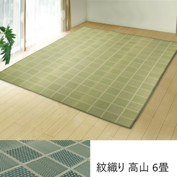 楽天市場】＼最大78%OFF！新生活sale／ カーペット マット 畳 