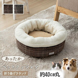 ペットベッド ラウンド 犬 猫 フェイクファー 『バラン』40cm丸 犬用品 ベッド マット 寝具 ベッド カドラー1410320136222/1410320026222 ペット用ベッド 保温効果 ファー ボア ふかふか クッション性