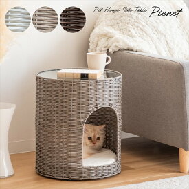 猫ちぐら Pienet（ピエネ） 猫用品 おもちゃ トンネルCGR-400 完成品 キャットハウス ネコハウス 猫用グッズ サイドテーブル ラウンドテーブル 猫ドーム グレージュ ブラウン ホワイト ペットベッド