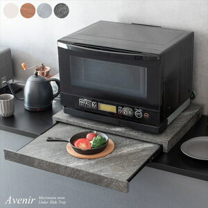 \本日300円クーポン進呈/ キッチン収納 レンジボード レンジ下トレー Avenir(アベニール)幅55cm×高さ5cmTY-001 完成品 炊飯器ラック スライドテーブル キッチンボード すき間収納 補助トレー