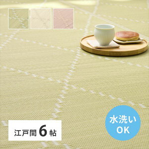 洗える い草風 カーペット モンド 江戸間 6帖 カーペット マット 畳 カーペット ラグ81968760 81968860 81968960 和室 かわいく おしゃれ 洗えるい草風カーペット 6畳 上敷き 花ござ パステルカラー
