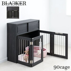 Blacker LV ブラック木目引戸 リビングキャビネット 90cmスムペット 犬用品 犬小屋 ケージ ゲート サークルfy-0178lv すむぺっと ペット用品 犬用品 犬小屋 室内 トイレ 収納 犬 ペット サークル 折