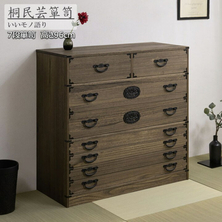 楽天市場】＼9/15までSALE価格継続／ 収納家具 タンス チェスト Jidai  