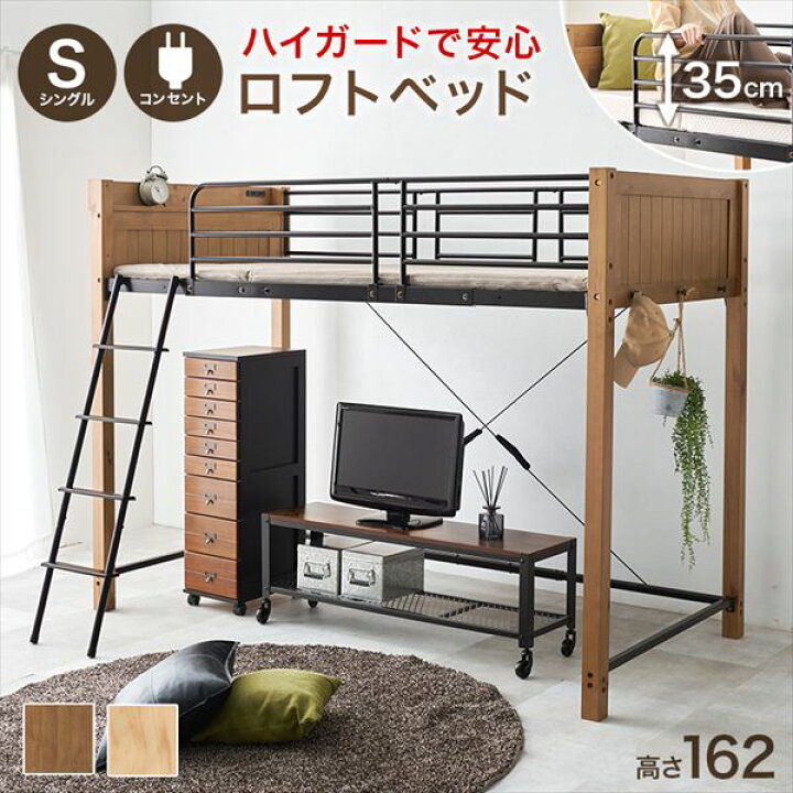 楽天市場】ハイガードで安心のロフトベッド 高さ162cm ベッド ロフト 