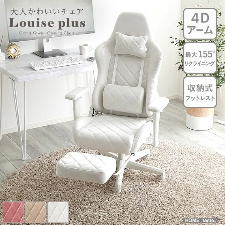 楽天市場】大人かわいいゲーミングチェア オットマン付き「Louise plus 