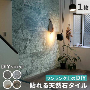 �uDIY Stone�v DIY�œ\���V�R�΃^�C�� 122×61cm (0.74m2�j 1�� �ǎ��E�����t�B���� ���̑�stn0612 �Ǎ� �� �E�H�[�� �� �� �^�C�� �X�g�[���X�^�C�� �p�l�� �X�^�C�� �ǎ� ���t�H�[�� ���m�x ���r���O