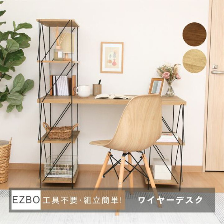 楽天市場】EZBO ワイヤーデスク デスク パソコンデスク51412 51413 