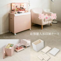楽天市場】おひなさま（収納家具｜インテリア・寝具・収納）の通販