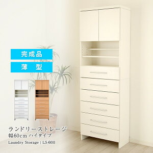60cm ランドリーラック サニタリーチェスト 収納」の人気商品一覧 