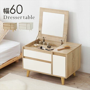 鏡台 幅60cm ドレッサー 化粧台」の人気商品一覧・価格比較 - 価格.com
