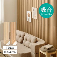 ★ 【ランキング獲得】［4枚セット］吸音パネル IPANELLA イパネッラ 120×30cm 木材 建築資材 設備 壁材…