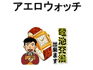 AEROWATCH AGEHb` rv͊ȒP dr ɂȂdr̂˗D܂܂ (vC)rvC rv dr
