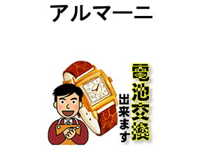 ARMANI A}[j rv dr͊ȒP ɂȂdr̂˗D܂܂ (vC)rvC rv dr